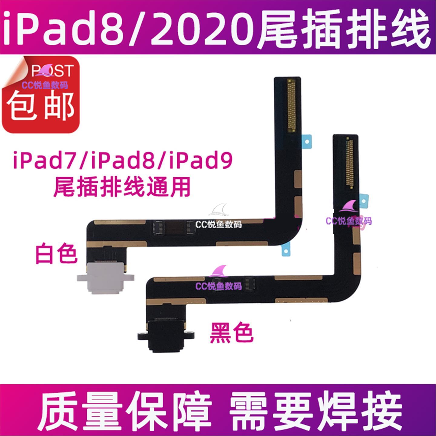 适用苹果iPad8尾插排线
