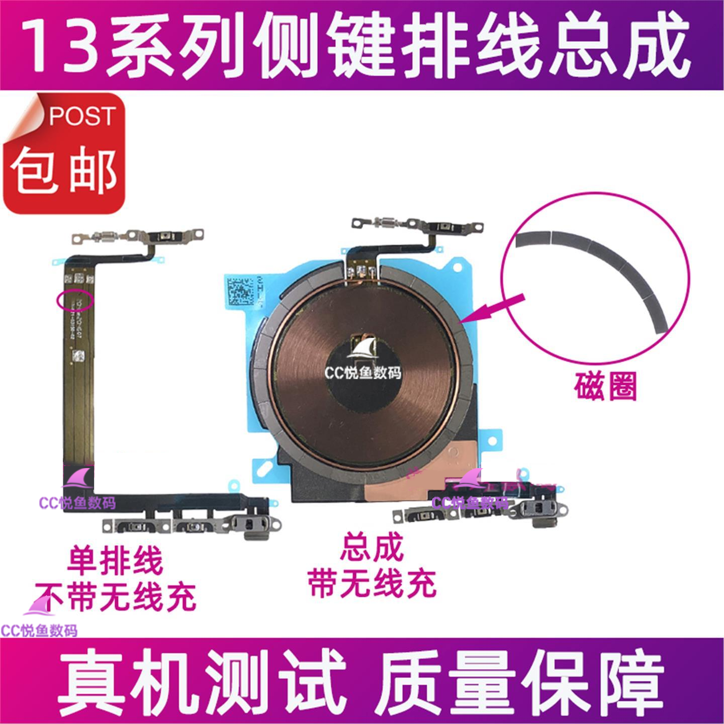苹果13代开机排线无线充总成