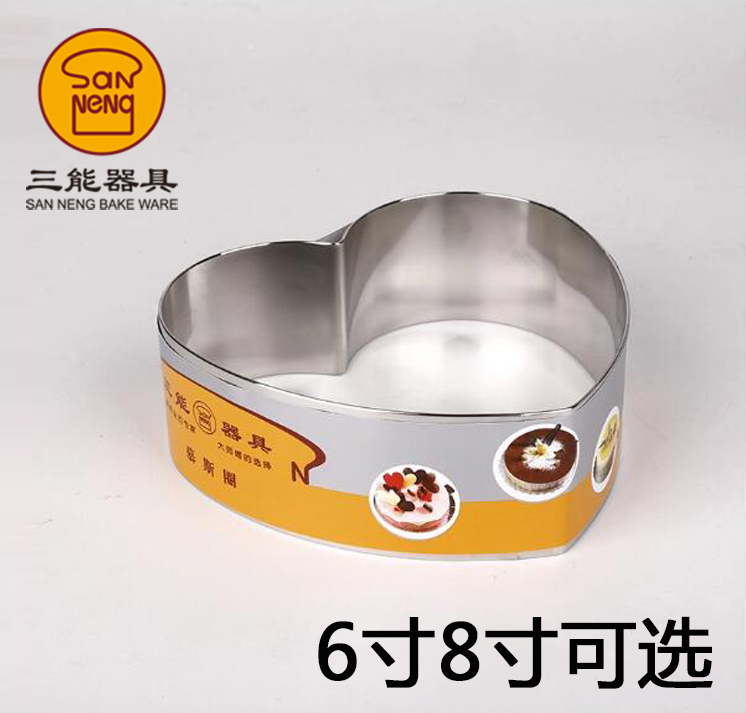 三能慕斯圈6寸8寸心形不锈钢蛋糕圈蛋糕模具电解心型SN3363SN3365