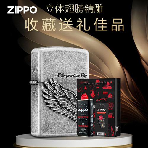 zippo飞得更高送礼煤油防风火机