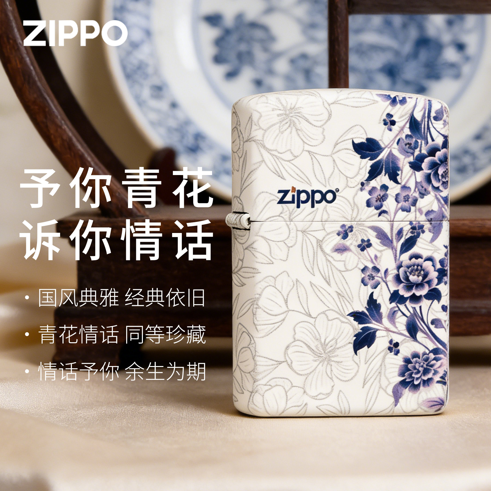 zippo官方正品打火机彩印【青花瓷】[情话]送男友生日礼盒装礼物