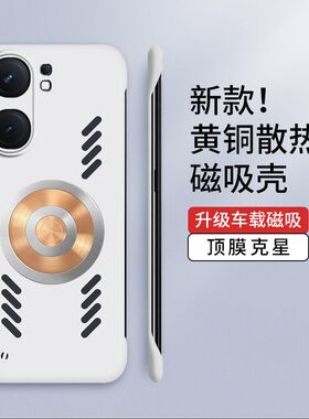 iQOOneo9电竞散热壳neo9spro黄铜加速导热neo8无边框镂空设计neo7透气散热neo6微磨砂neo5手机保护壳