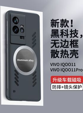 龍廷【iQOO系列散热手机壳】iQOO5车载磁吸iQOO7电竞散热iiQOO8/QOO9/iQOO10/iQOO11