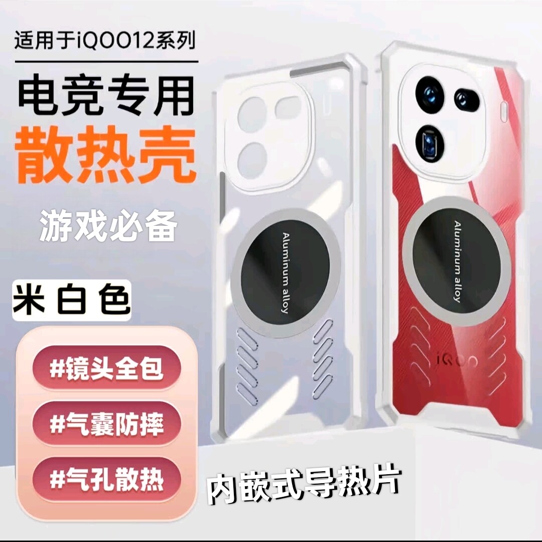 适用iQOO系列电竞散热手机壳vivoiqoo13保护壳12防摔neo10透明款neo9车载磁吸z9turbo游戏散热神器z8辅助导热