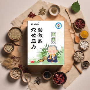 【秋季护鼻】 鼻贴穴位贴通鼻开窍顺畅呼吸全国包邮多买多送