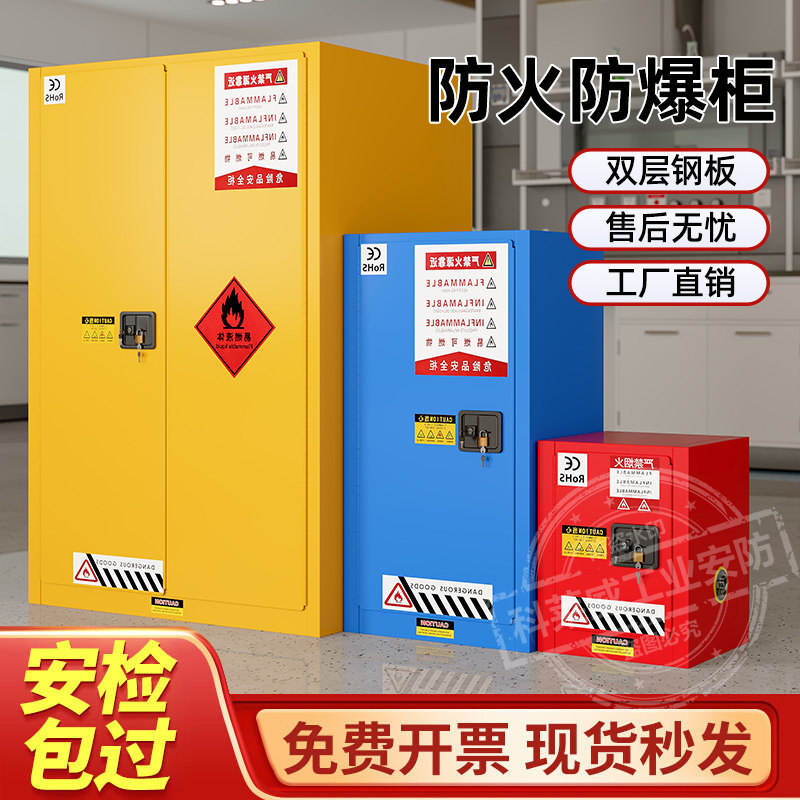 工业防爆柜危化品储存柜危险品化学品安全柜酒精油漆柜防火防爆箱