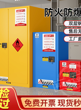 防爆柜危化品储存柜危险品化学品安全柜气瓶酒精油漆柜防火防爆箱