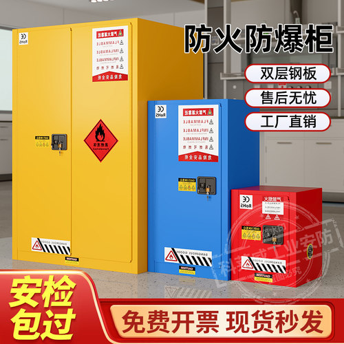 工业防爆柜危化品储存柜