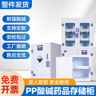 实验室药品柜pp酸碱试剂柜强酸碱防腐柜玻璃器皿柜危化学品存储柜