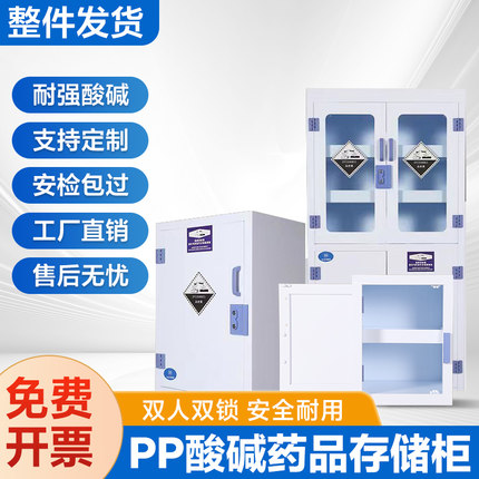 实验室药品柜pp酸碱试剂柜强酸碱防腐柜玻璃器皿柜危化学品存储柜
