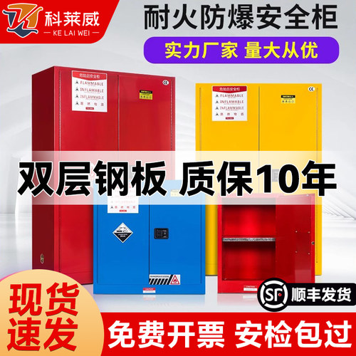 防爆柜60加仑易燃化学品安全柜