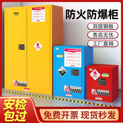 工业防爆柜危化品储存柜