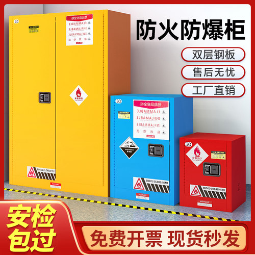 工业防爆柜危化品储存柜