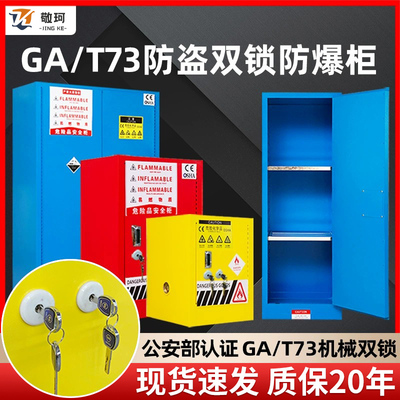 GA-T73防盗双人双锁防爆柜