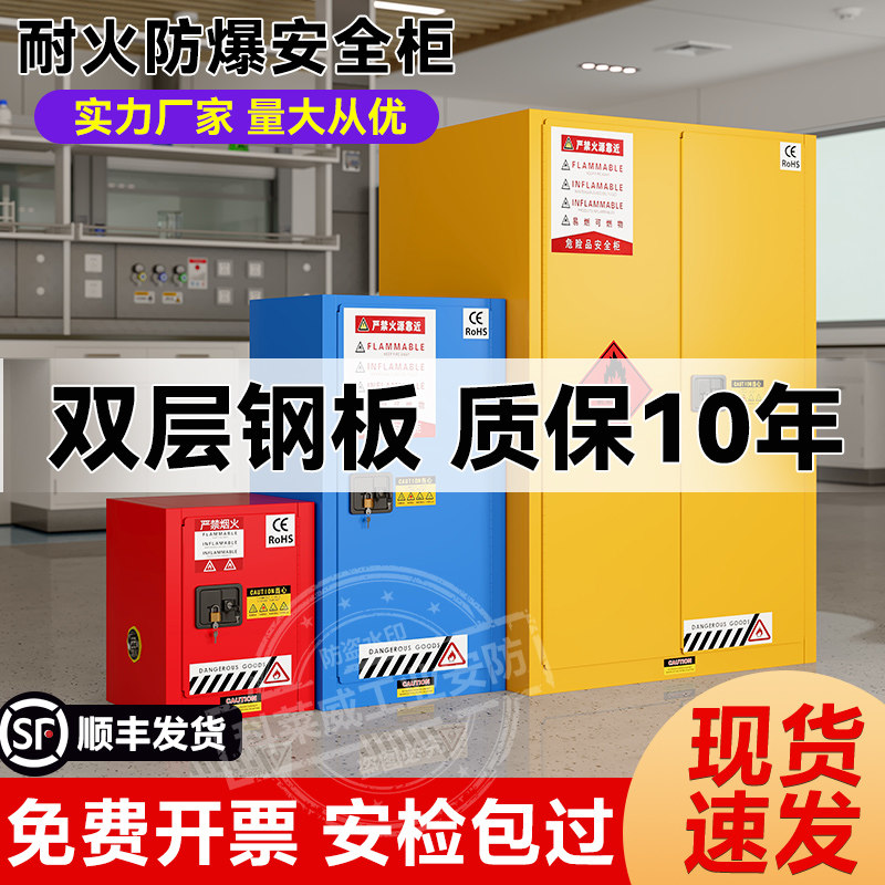 科莱威实验室危化品防爆安全柜