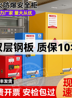 科莱威实验室危化品防爆安全柜