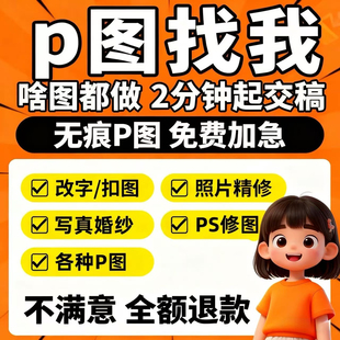 专业P图改字无痕修改照片精修PS修图