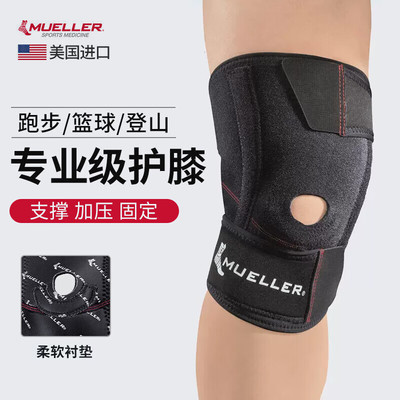 慕乐（Mueller）护膝可调式弹簧膝关节运动护具4539 黑色均码单只