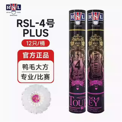亚狮龙RSL羽毛球单筒装训练耐打羽球NO.4PLUS亚4P单筒12只装售卖