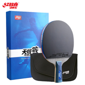 红双喜DHS乒乓球拍 TB6天极蓝直拍控制弧圈双面反胶皮7层底板附拍
