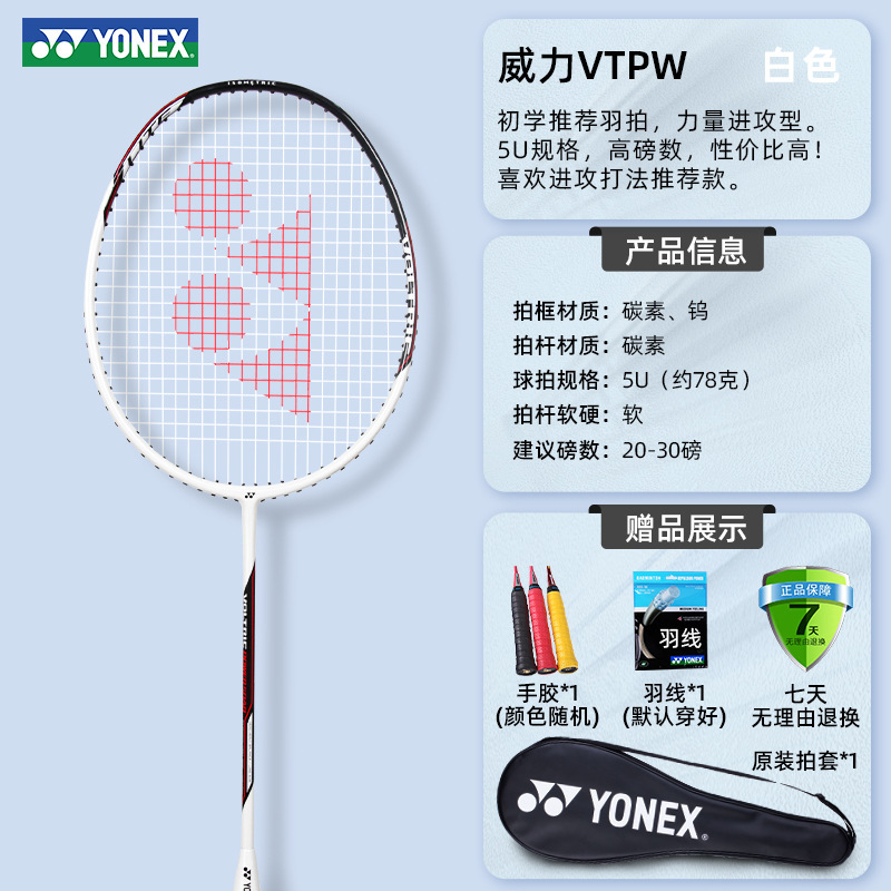 尤尼克斯羽毛球拍yy单拍威力系列可穿高磅VT-PW已穿线24磅送手胶
