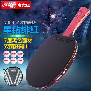 红双喜DHS星钻乒乓球拍单拍全能型横拍狂飙D01-L绯红附拍套乒乓球