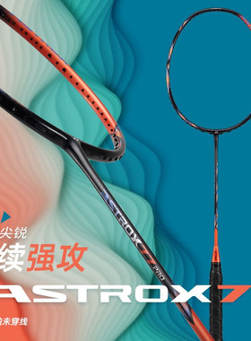 YONEX 天斧AX77PRO系列yy单拍全碳素进攻进阶tour入门初学play