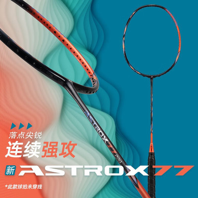 YONEX 天斧AX77PRO系列yy单拍全碳素进攻进阶tour入门初学play