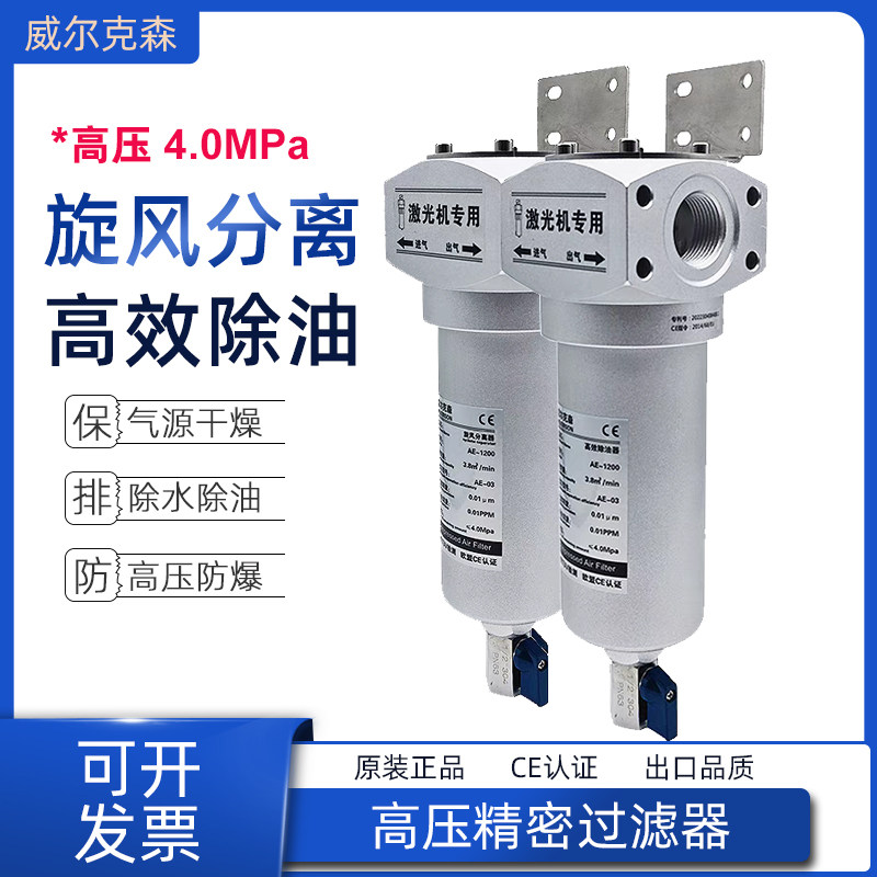 激光切割专用AF-1000旋风式分离干燥器AE-1200压缩空气除油过滤器