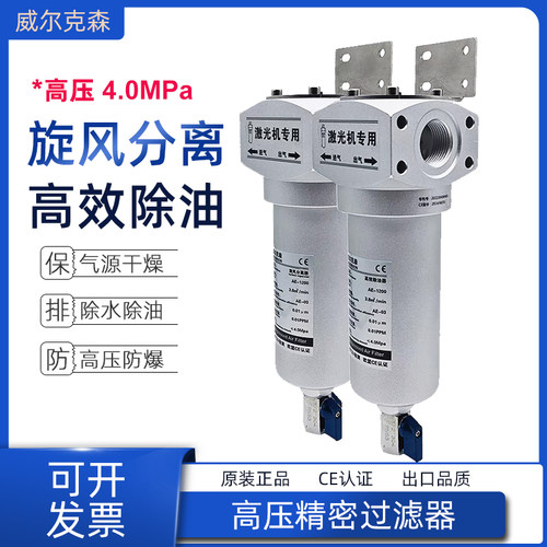 激光切割专用AF-1000旋风式分离干燥器AE-1200压缩空气除油过滤器