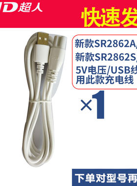 超人毛球器电源线SR28625V--9W