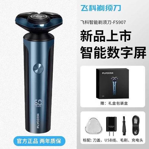 飞科电动干湿双贴面三刀头剃须刀