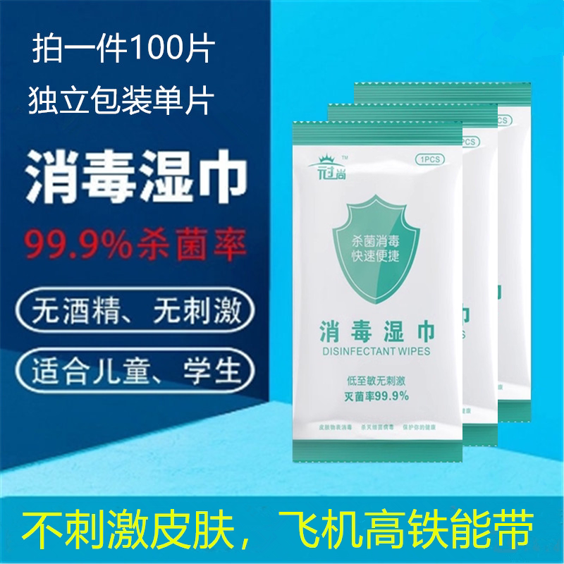 100片独立包装无酒精消毒湿巾图片