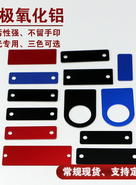 激光空白标牌定制金属氧化铝模具设备铭牌黑色打标铝片配电柜铝牌