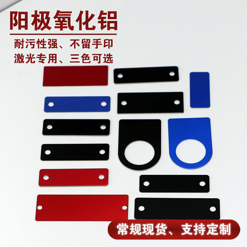 50*15mm氧化铝空白标牌激光专用