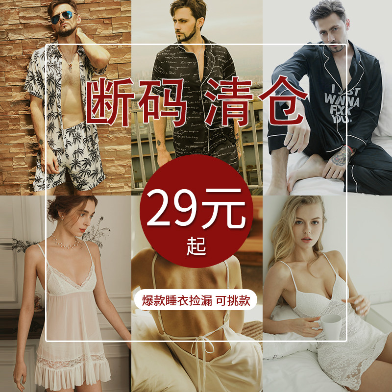 29元 断码清仓睡衣男款夏季短袖短裤可外穿家居服套装吊带睡裙女,女士内衣/男士内衣/家居服,睡衣/家居服套装,淘宝优惠券,粉丝福利购,淘宝优惠卷