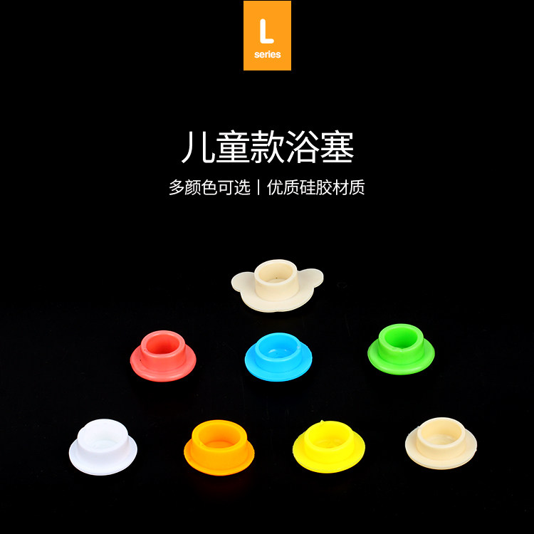 堵头塞子儿童浴盆洗澡盆水堵水塞