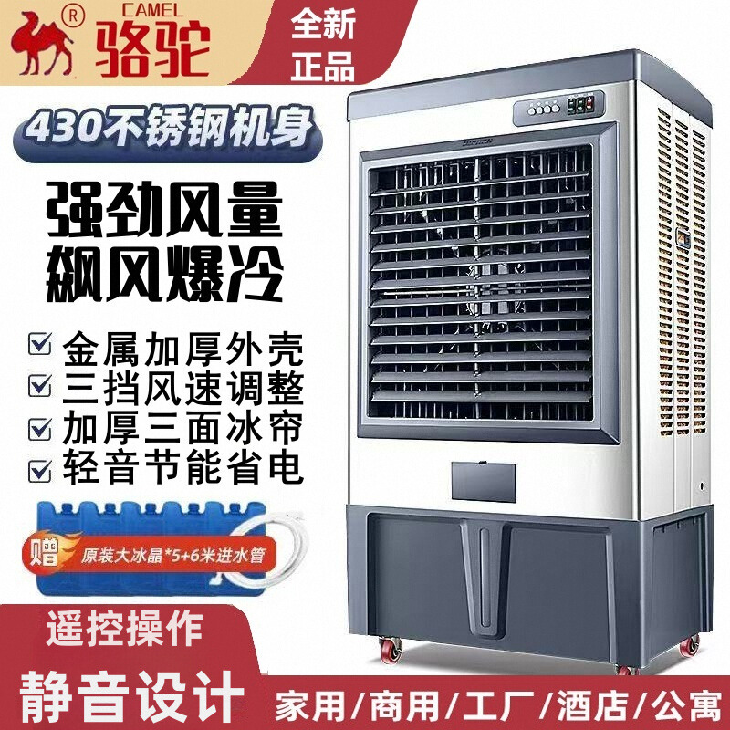 骆驼冷风机工业大型水空调商用工厂车间制冷风扇移动水风扇空调扇