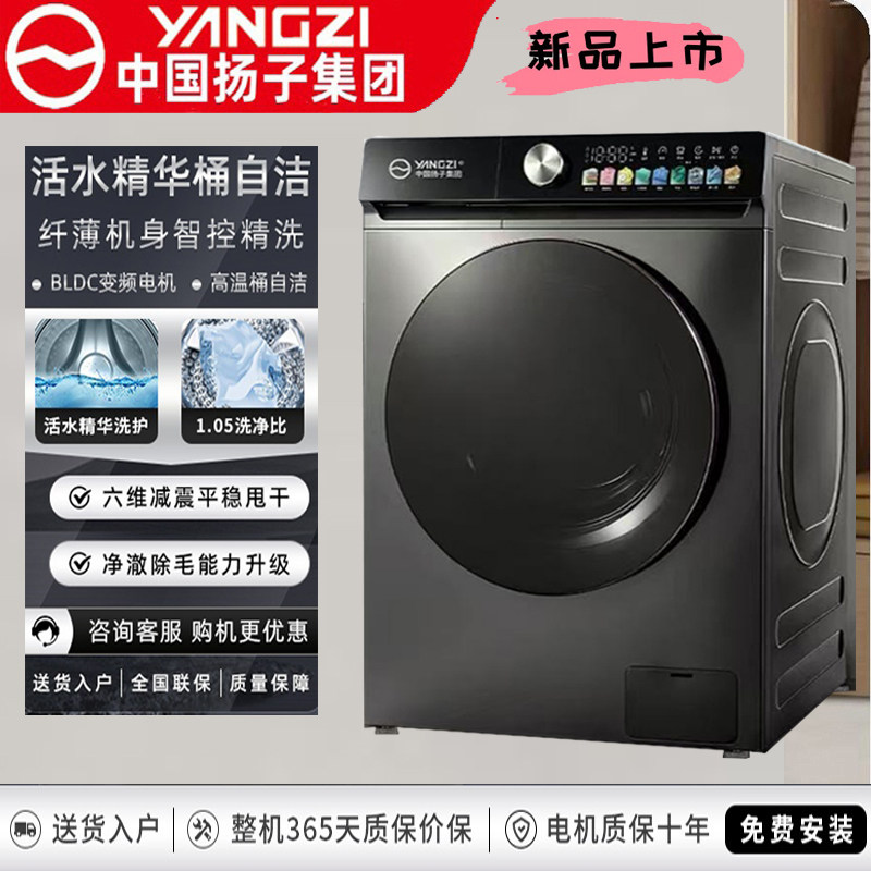 中国扬子集团8/10/12公斤滚筒洗衣机全自动变频一级家用出租大型