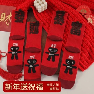 新年2026红色袜子红袜子冬天情侣ins本命年喜庆男女暴富过年棉袜