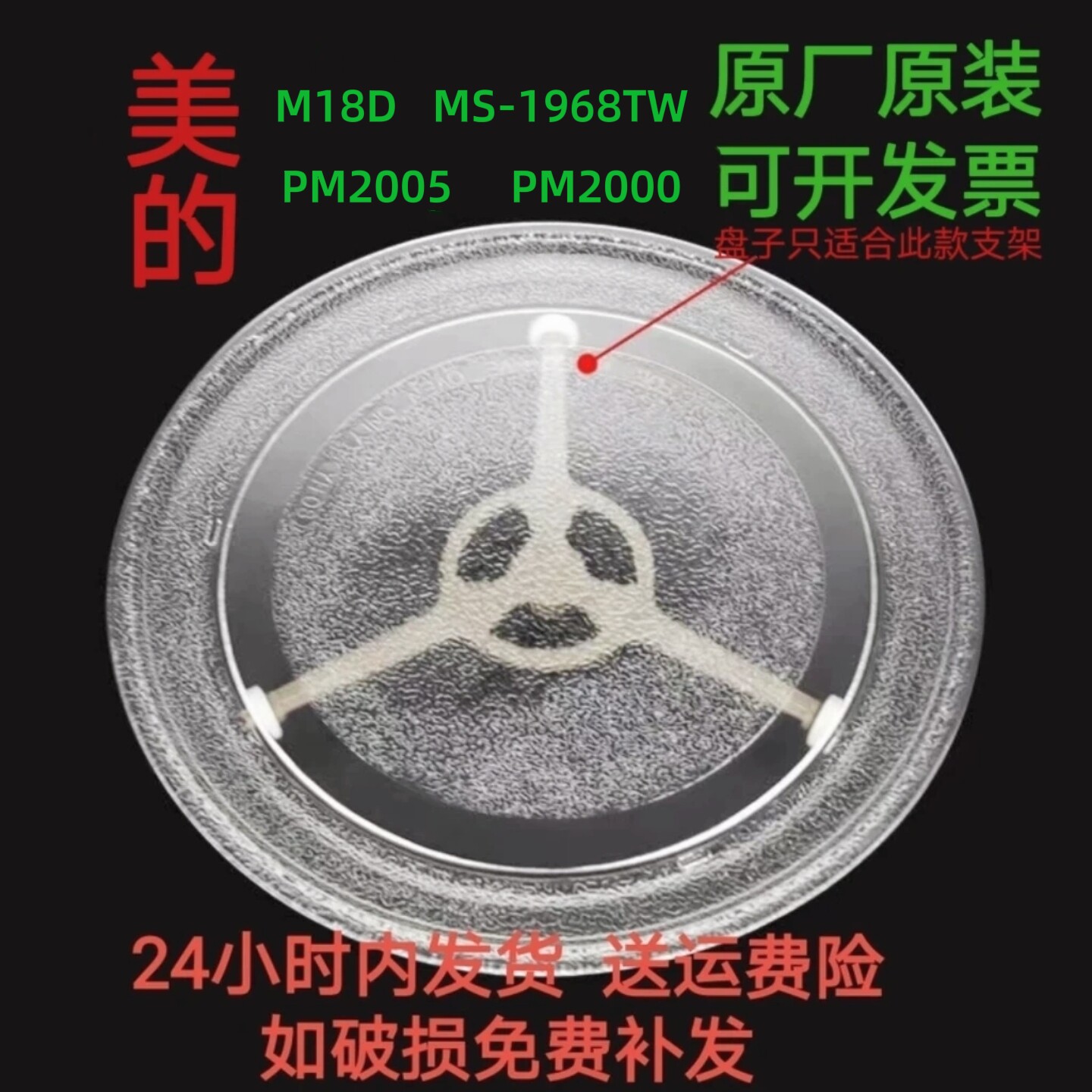 适配美的PM2005/PM2000/M18D/MS-1968TW微波炉玻璃转圆盘耐热专用