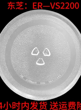 适配东芝小型微波炉转盘ER-VS2200转盘家用加厚耐热高温托盘圆盘