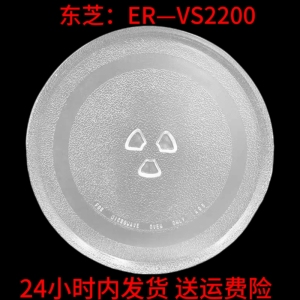 适配东芝小型微波炉转盘ER-VS2200转盘家用加厚耐热高温托盘圆盘