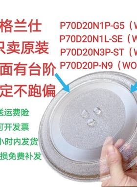 格兰仕微波炉配件大全P70D20N1P-G5W0微波炉玻璃转盘托盘圆盘加厚