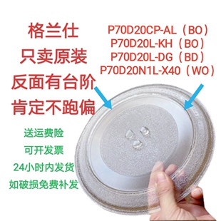 格兰仕P70D20N1L-X40/D4BO-S2微波炉玻璃圆盘耐热防爆转盘配件