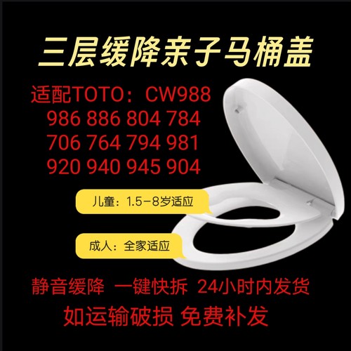 适配TOTO CW988 986 886 804 854 784 706 920 子母马桶盖亲子款