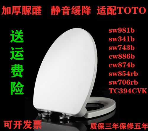 适配TOTO马桶盖板SW981b/ TC394CVK/CW886  784 719 764B静音缓降