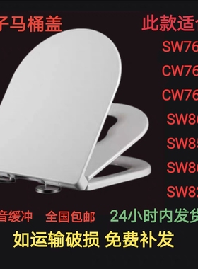 适配TOTO SW760 SW851子母马桶盖加厚缓降脲醛缓冲静音亲子盖板
