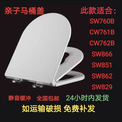 适配TOTO SW760 SW851子母马桶盖加厚缓降脲醛缓冲静音亲子盖板