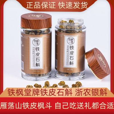 铁枫堂铁皮枫斗50g/盒正品礼盒装